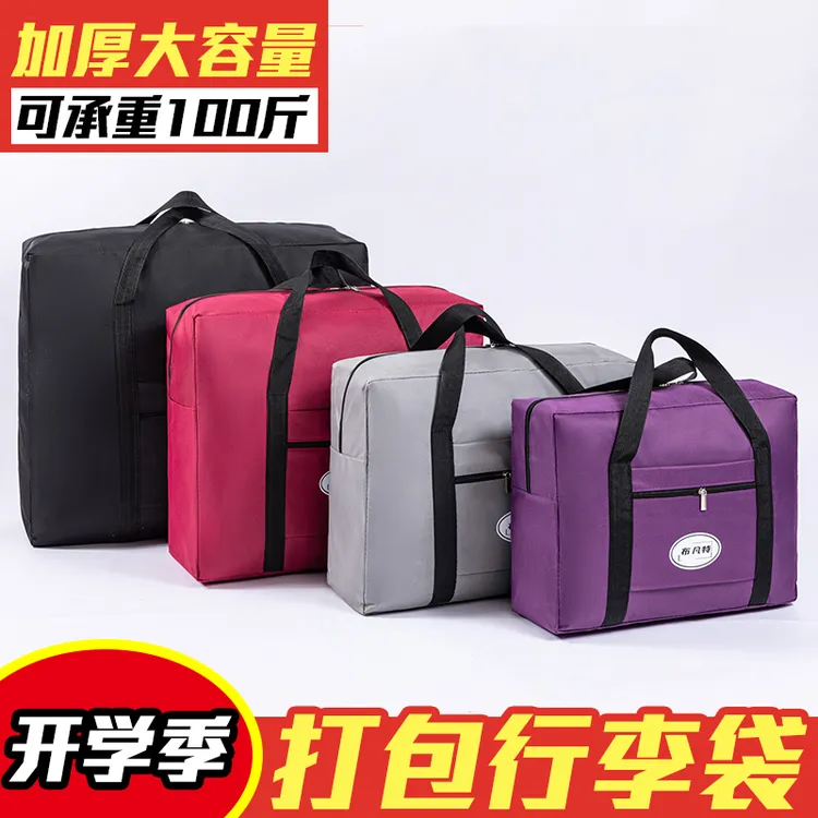 特大号旅行收纳包优质牛津布便捷耐用收纳包大容量收纳袋防霉防潮
