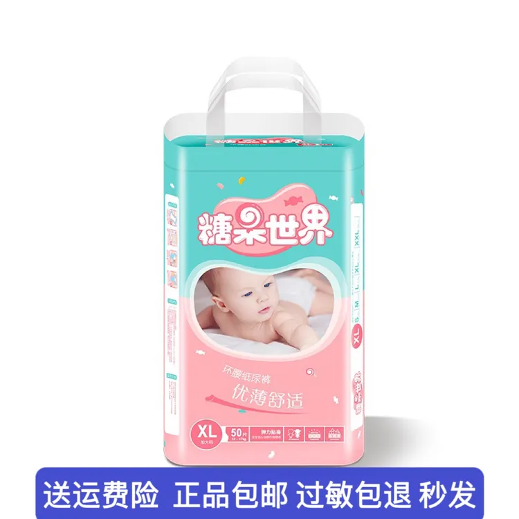 糖果世界拉拉裤柔软新生儿瞬吸超柔纸尿裤母婴超薄婴幼儿透气
