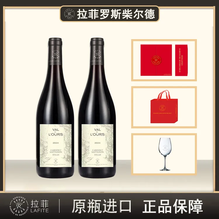 【仁汇优品S】Lafite/拉菲雾禾山谷赤霞珠西拉干红葡萄酒750ml双支
