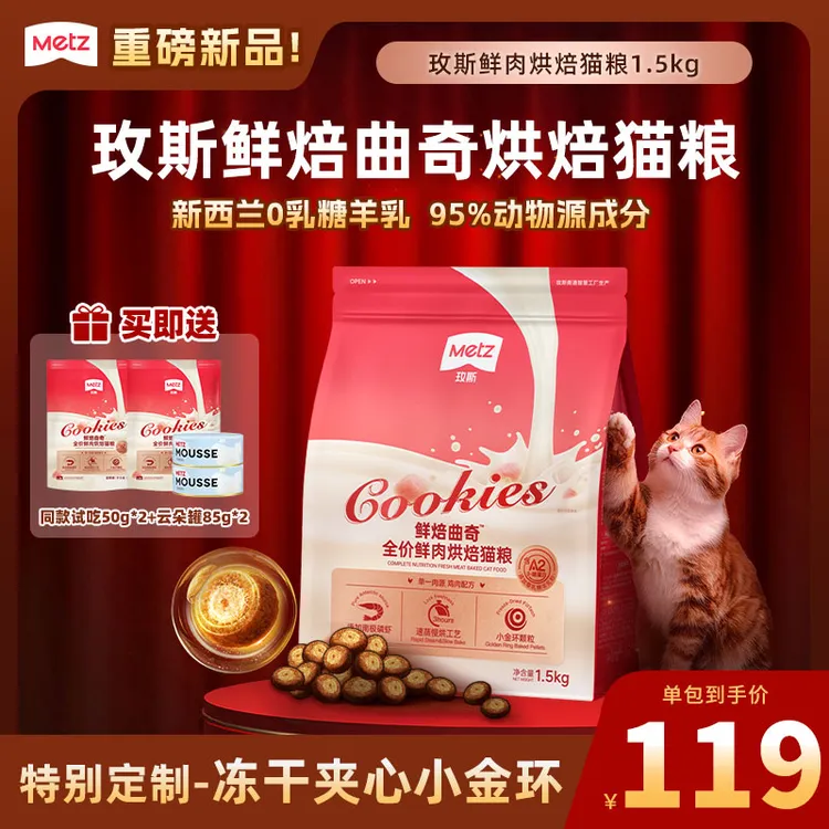【重磅新品1.5kg】玫斯鲜焙曲奇烘焙猫粮全价鲜肉猫咪主粮成幼猫用