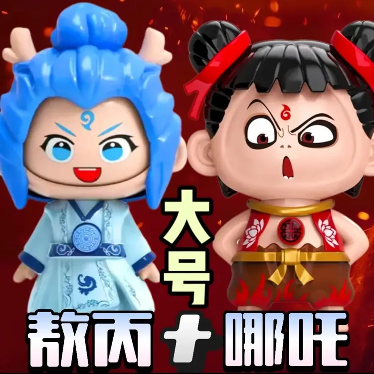 哪吒敖丙变脸玩具儿童娃娃公仔创意挂件玩偶书包钥匙扣小挂件