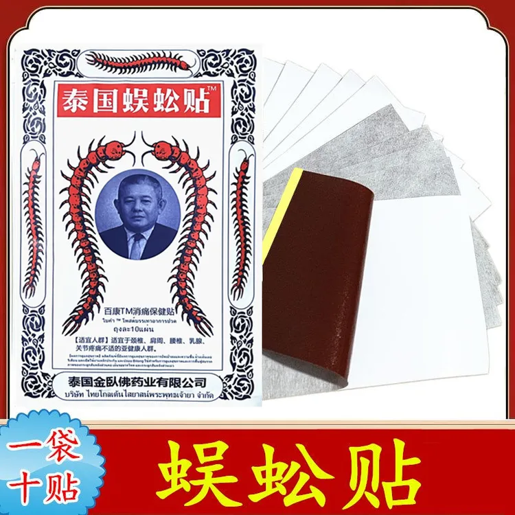 【1袋10贴】泰国蜈蚣贴百康消痛保健贴膏药泰国金臥佛授权出品优选