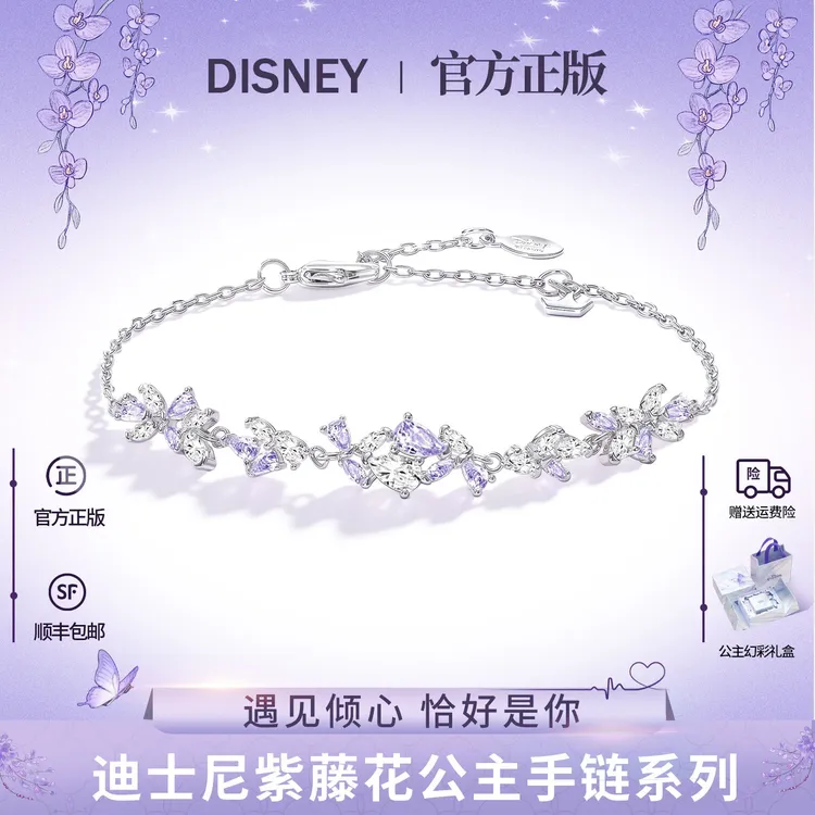 迪士尼紫藤花手链2026新款爆款轻奢小众高级感闺蜜生日礼物送女生