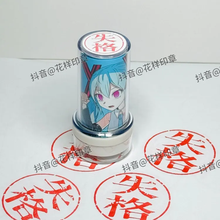 失格印章歌姬同款初音匹诺曹p术力口趣味创意高颜值diy光敏印章