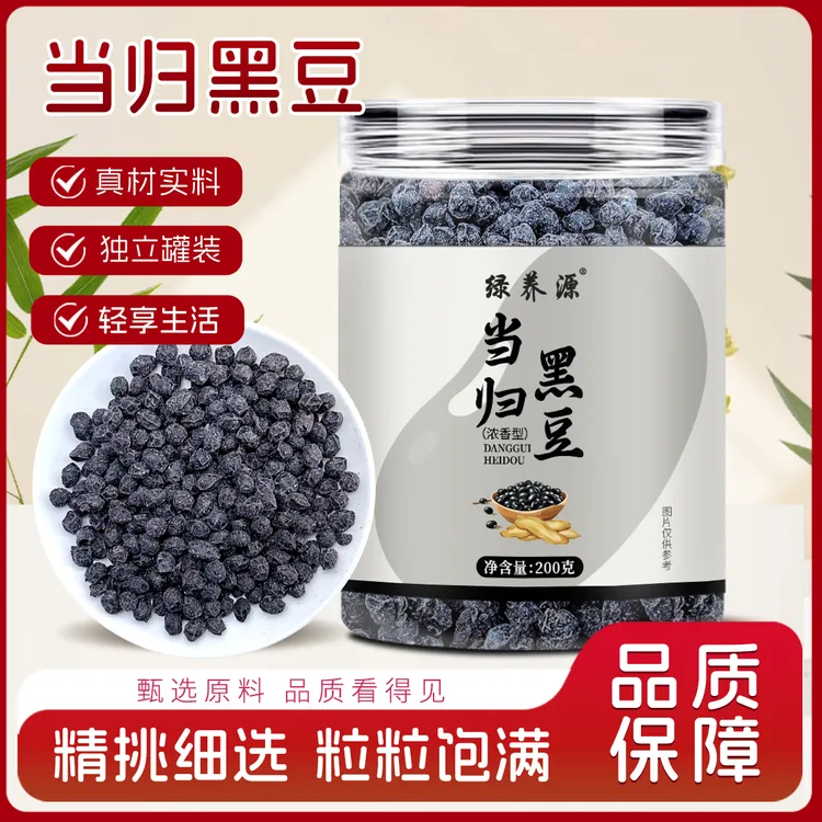当归黑豆即食手工制作越吃越香零食当归豆官方正品真材实料200克