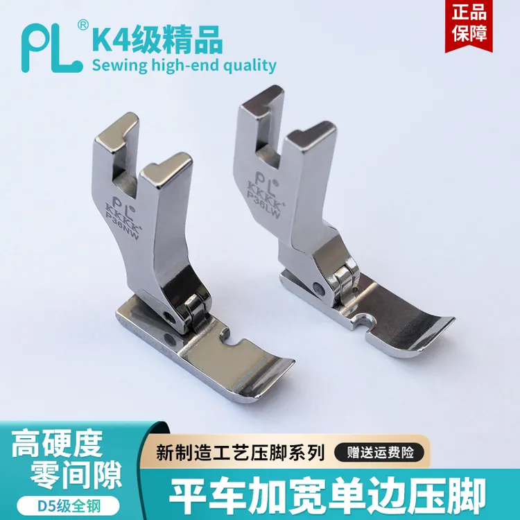 PL精品K4级全钢压脚P351/P363/P36NP58N工业电脑平车通用缝纫配件