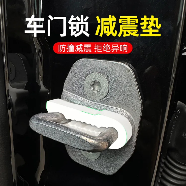 硅胶门锁扣保护套汽车车门锁减震缓冲胶垫加厚防撞贴全面防护静音