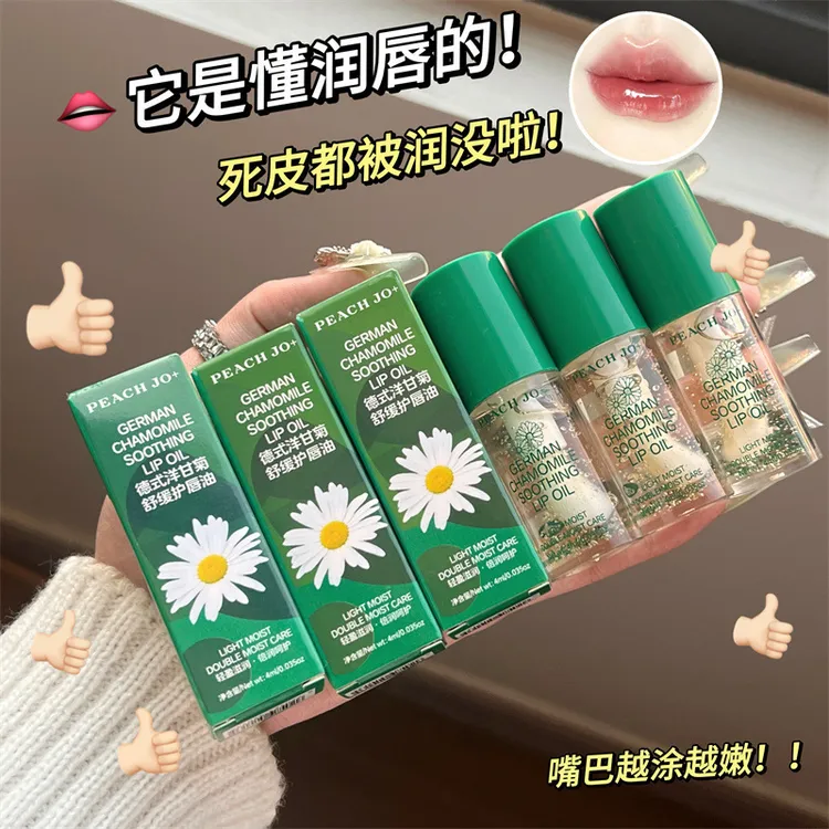 洋甘菊唇部精华油保湿滋润补水护理去死皮淡化唇纹秋冬季护唇好物