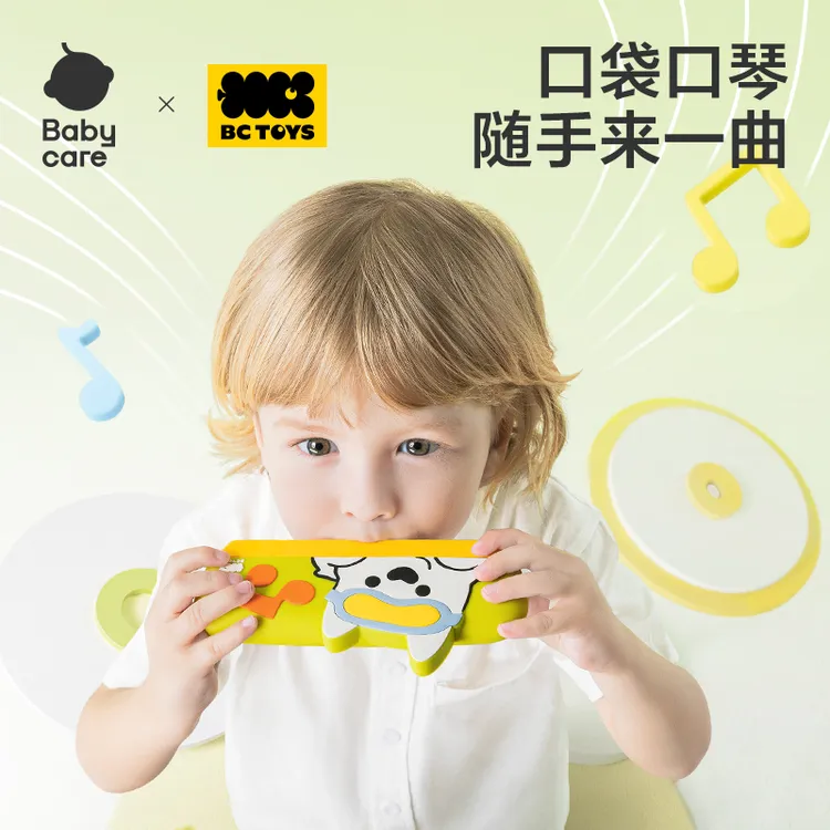 【官旗视频】babycare口风琴儿童玩具乐器初学者益智乐器