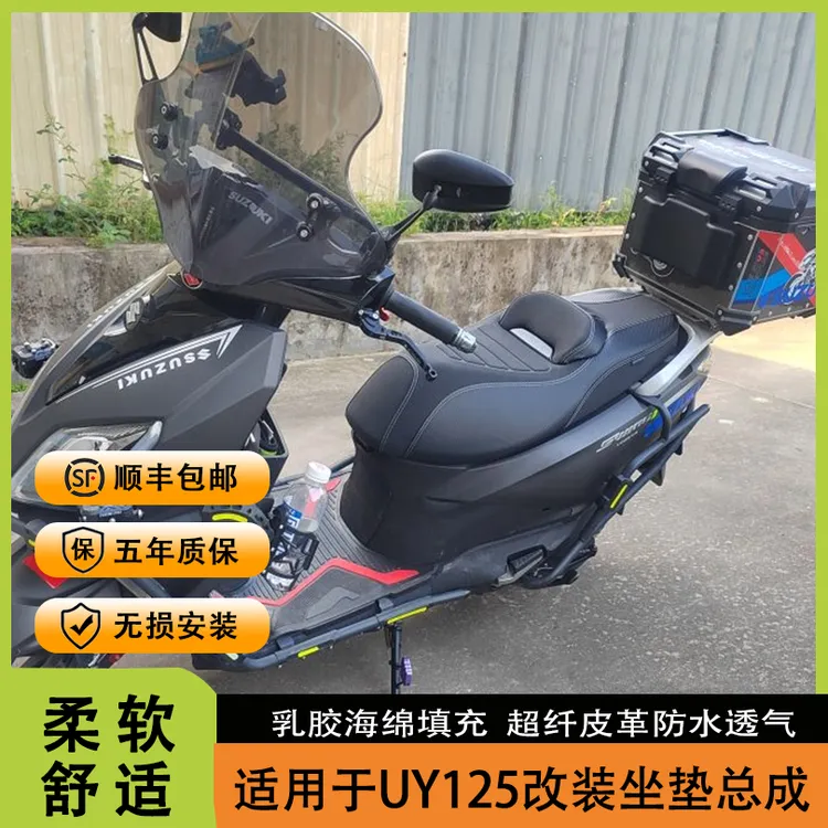 适用铃木US125改装坐垫 uy125坐垫总成柔软舒适靠腰uu ue125坐垫