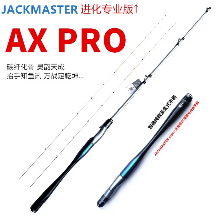 杰克大师AXpro海筏杆加强版碳素筏钓竿双稍防海水伐钓鱼竿船排筏