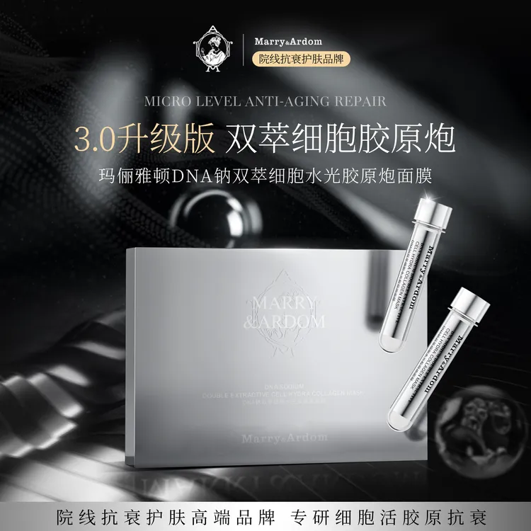 玛俪雅顿DNA钠双萃细胞水光胶原炮面膜