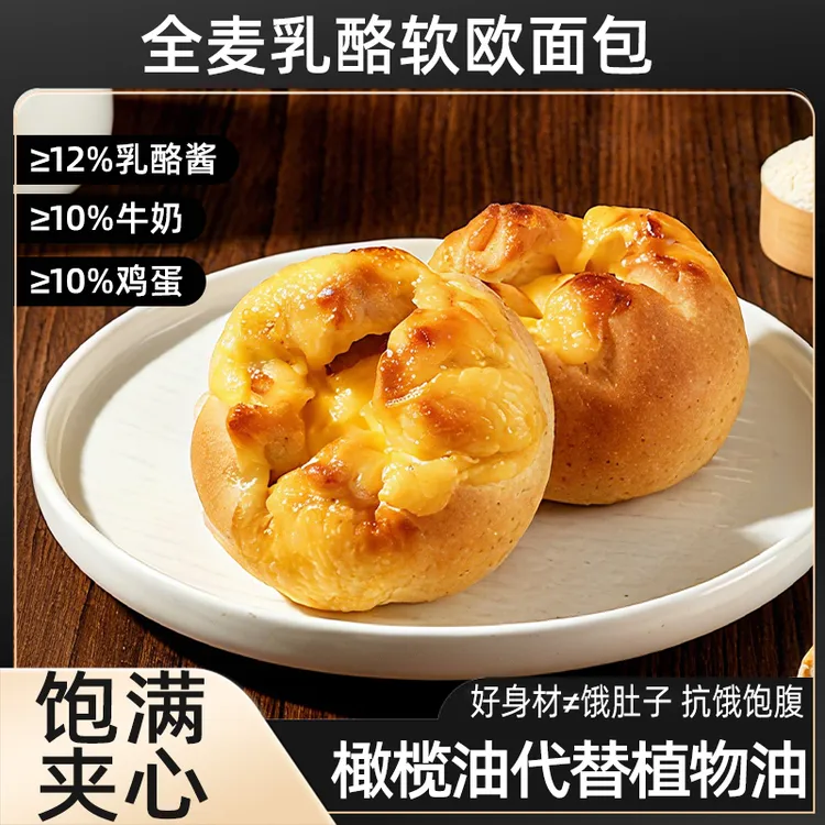飞业全麦乳酪软欧包新鲜营养健康速食早餐代餐懒人办公室下午茶