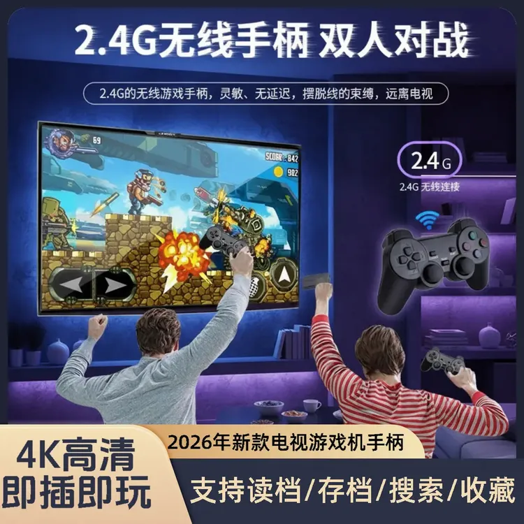 【2026新款游戏机】电视机街机无线手柄双人对战4K高清画质90后回忆商品图