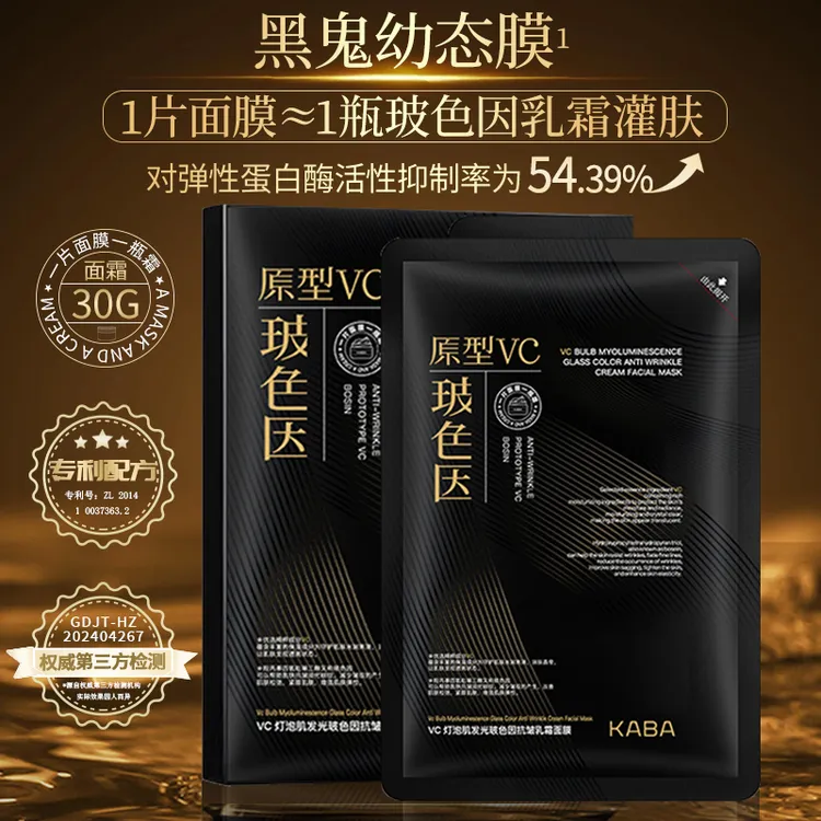 KABA黑鬼幼态霜疗面膜玻色因原型VC黑绷带乳霜灌肤面膜紧致抗皱