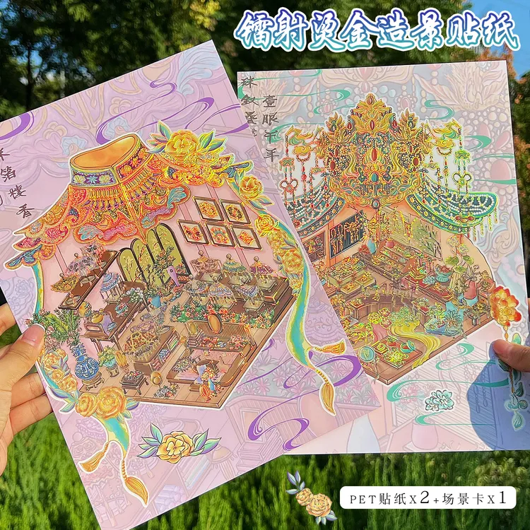 艺蓝100.0造景贴纸古风烫金系列3D立体微缩场景贴纸DIY手账贴画