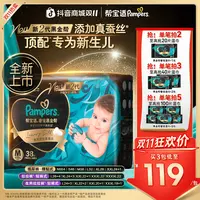 【新生儿顶配】帮宝适黑金帮纸尿裤拉拉裤添加真蚕丝NB-4XL尿不湿