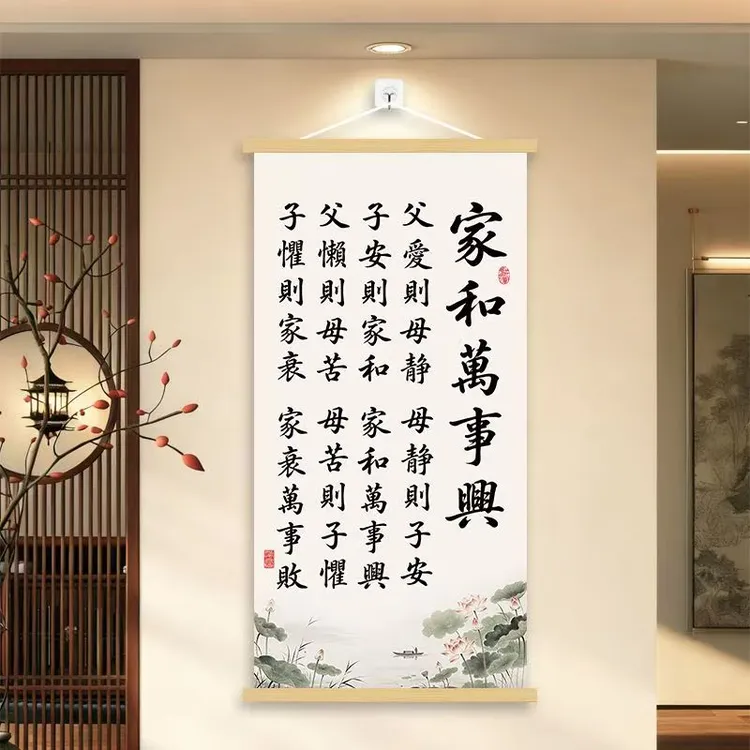 正品大号父爱则母静家和万事兴挂画家庭和睦治家规家训卷轴装饰画
