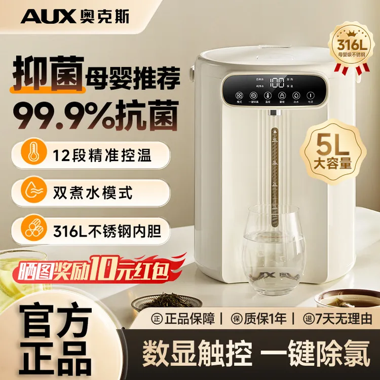 奥克斯恒温智能热水壶2025新款家用电烧水壶保温一体全自动饮水机