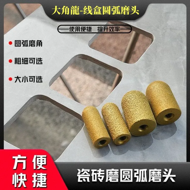 大角龍石材瓷砖线盒圆弧磨头拐角修边打磨抛光钎焊金刚石磨头商品图