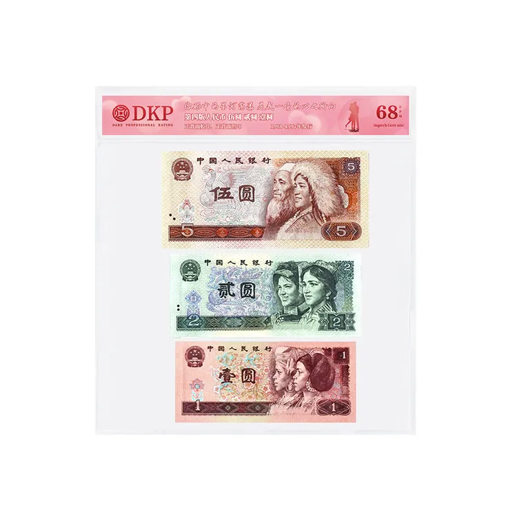 情人节【521套装3枚1组】第四套退市纸币 评级封装