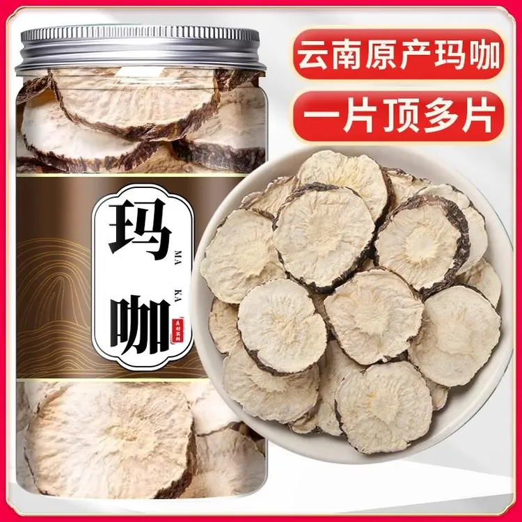 玛咖中药材云南干果切片黑玛卡干片泡茶枸杞泡水喝官方正品售枸杞
