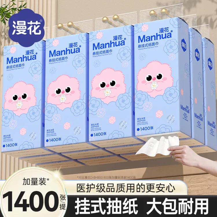 漫花挂式抽纸1400张大提纸巾卫生纸抽实惠原木抽纸整箱家用装纸巾