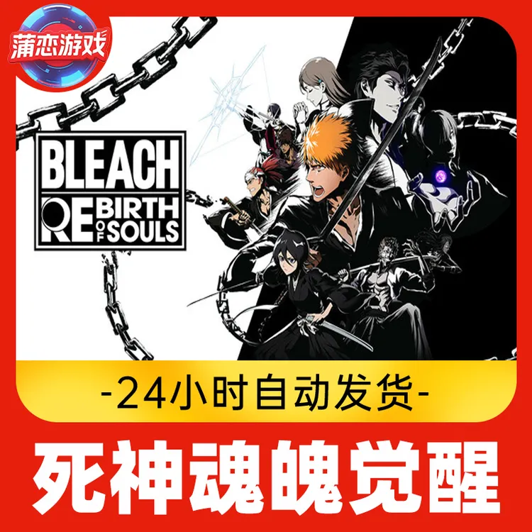 死神魂魄觉醒 全球区 CDKey 激活入库