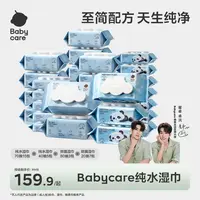 Babycare手口湿巾70抽新品纯水湿巾加厚加大便携