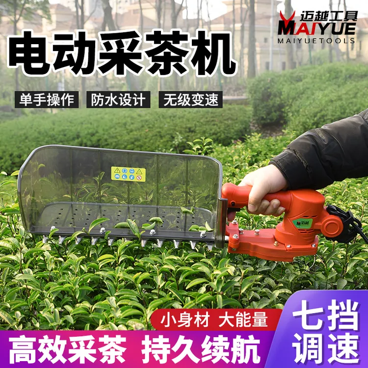迈越七档调速电动采茶机充电式茶叶修剪机采摘机茶树剪茶机摘茶机