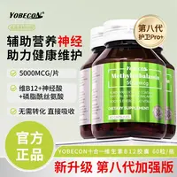 【三瓶立减】YOBECONnatural甲钴胺维生素B12神经健康胶囊60粒/瓶