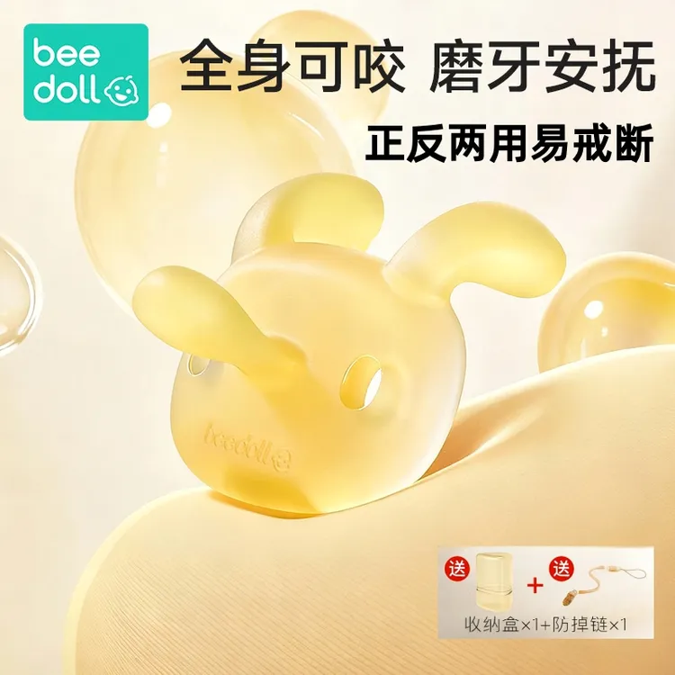 【戒奶嘴神器】小兔子安抚戒断牙胶玩具婴儿0-6个月宝宝缓解口欲期