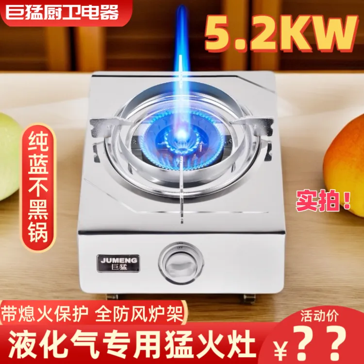 【发顺丰】巨猛液化气罐5.2KW直喷液化气燃气灶家用超大火力猛火灶