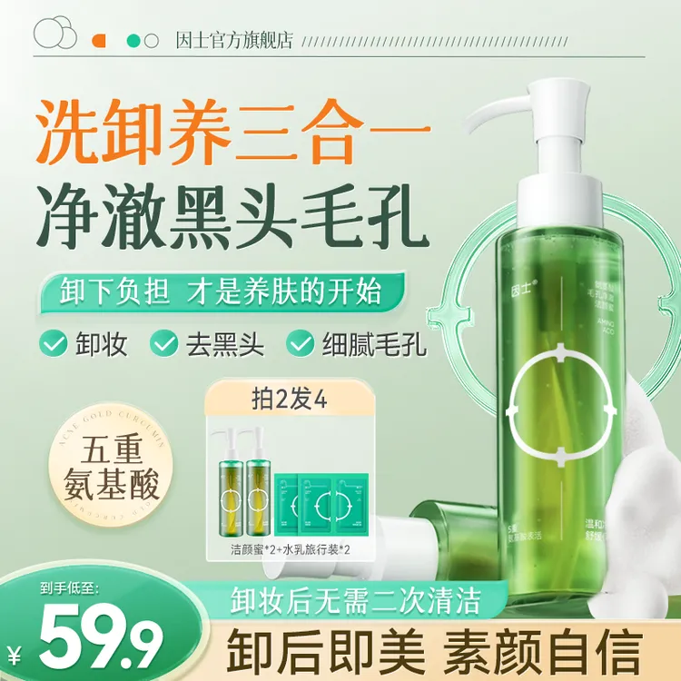 【颖儿推荐】因士洗卸养净澈洁颜蜜控油细腻毛孔清洁黑头美妆好物
