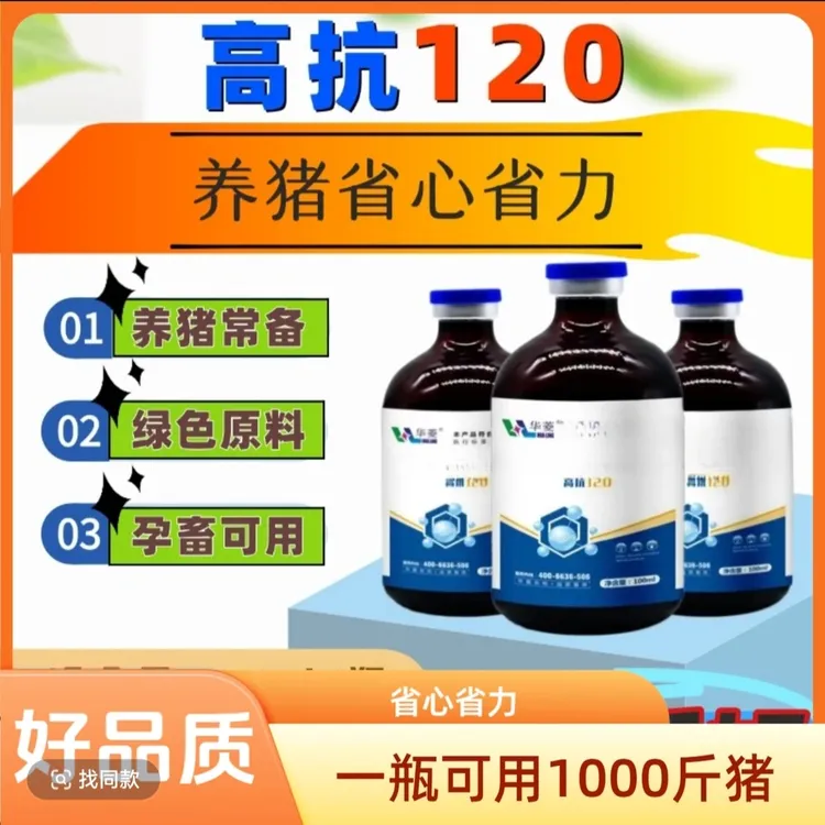 猪用兽用饲料添加剂高抗120K2