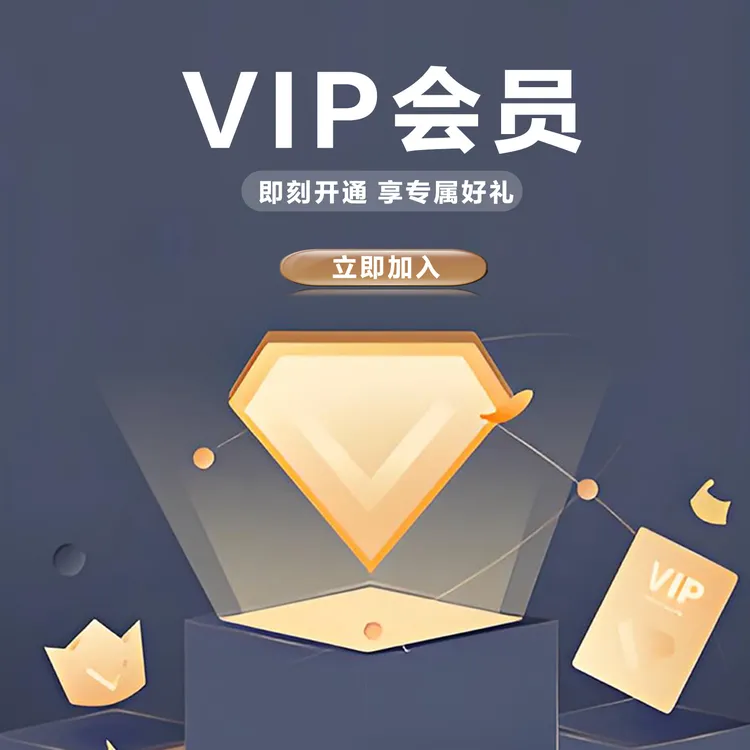 会员招募 充值加赠 专享好礼 