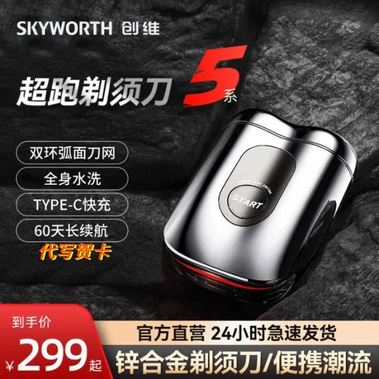 【精美礼盒】创维超跑5系便捷式合金水洗刮胡剃须刀送父亲男友礼物