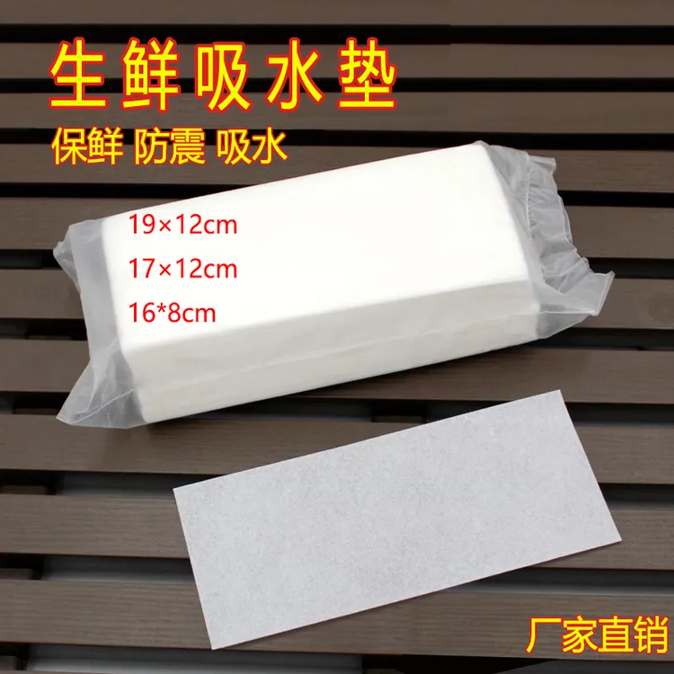 水果吸水垫生鲜肉类果蔬吸水纸吸水垫片一次性吸血纸保鲜垫纸果蔬