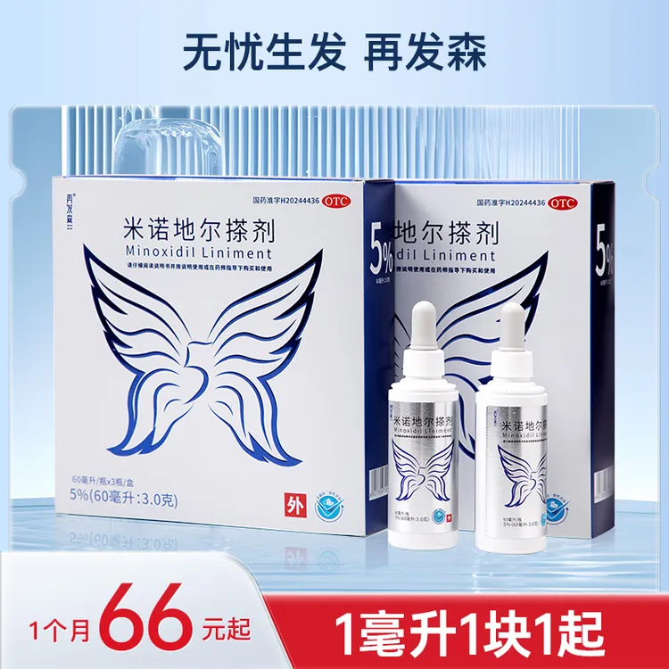 再发森5%*60ml*3瓶米诺地尔搽剂纯化水剂米诺一致性评价米诺无防腐剂米诺地尔防脱生发液米诺发际线增长密发液第三代清爽小银瓶