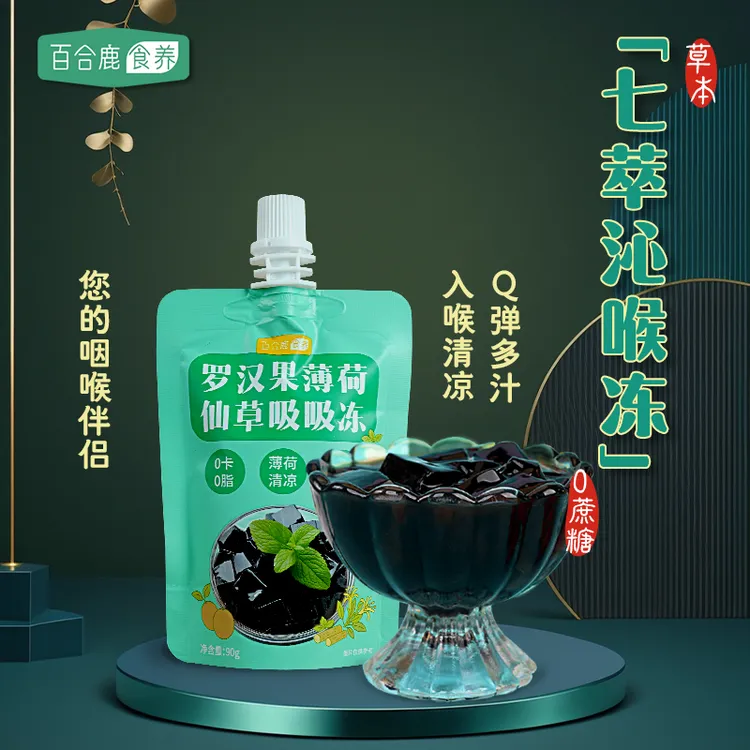 百合鹿食养罗汉果金银花仙草吸吸冻薄荷夏季清凉舒爽无糖健康零食