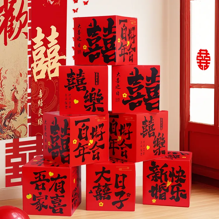 婚房客厅喜字立体盒子落地摆件男方布置堆头女方喜字贴结婚专用
