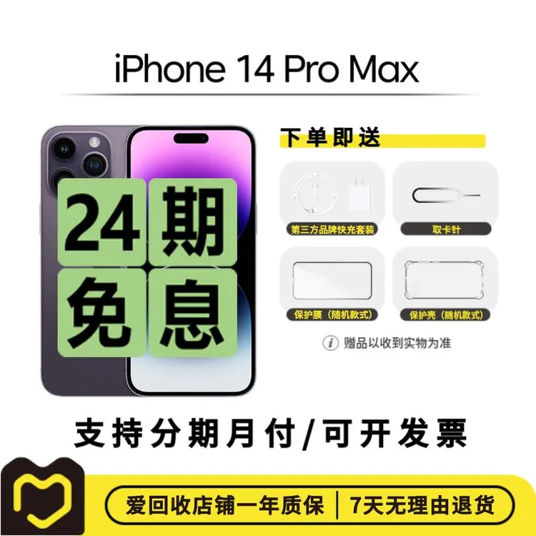 99新 Apple/苹果 【24期免息】iPhone 14 Pro Max 国行二手手机整机