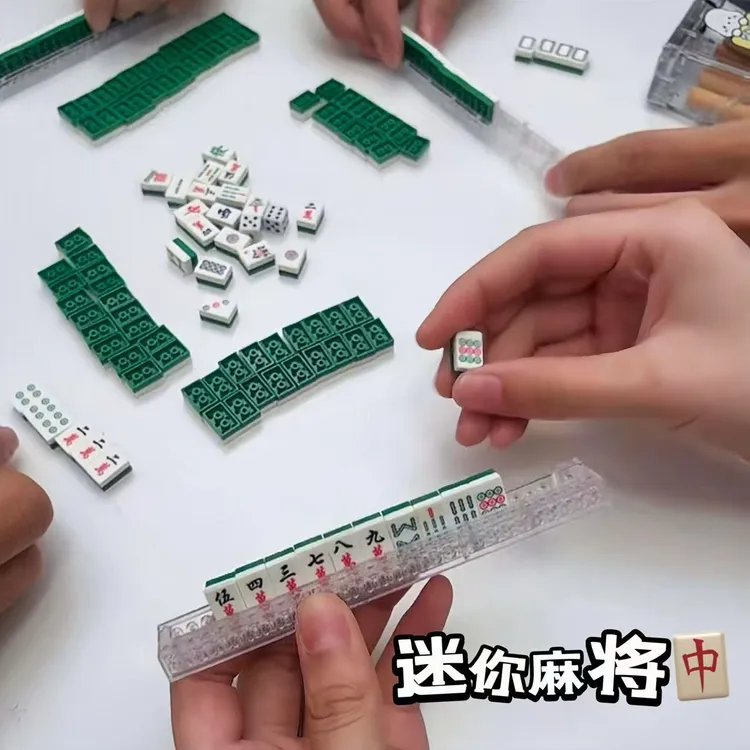 【迷你麻将】积木上学小玩具可爱小颗粒易收纳闺蜜礼物游戏diy