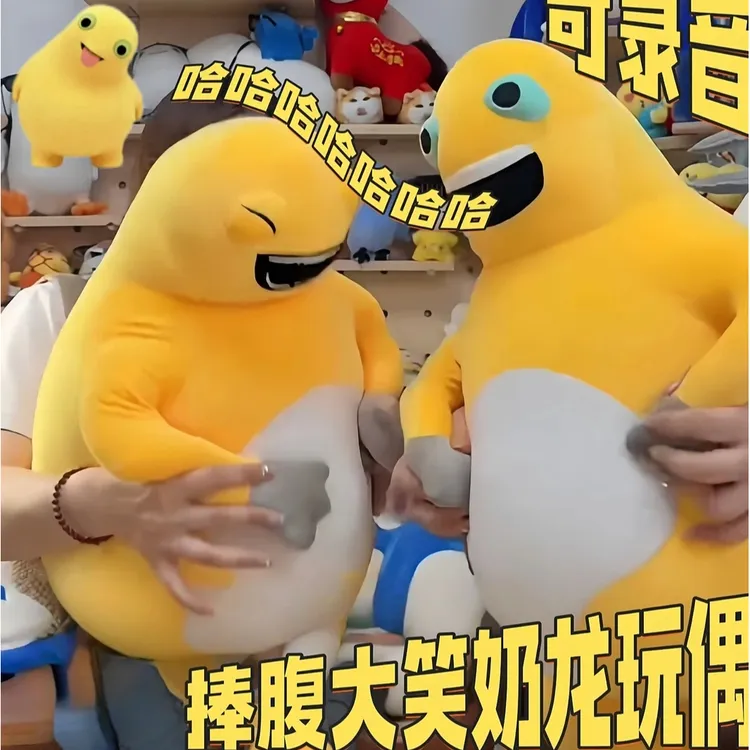 大笑奶龙捧腹大笑发音玩偶抽象表情包搞怪毛绒玩具公仔生日礼物