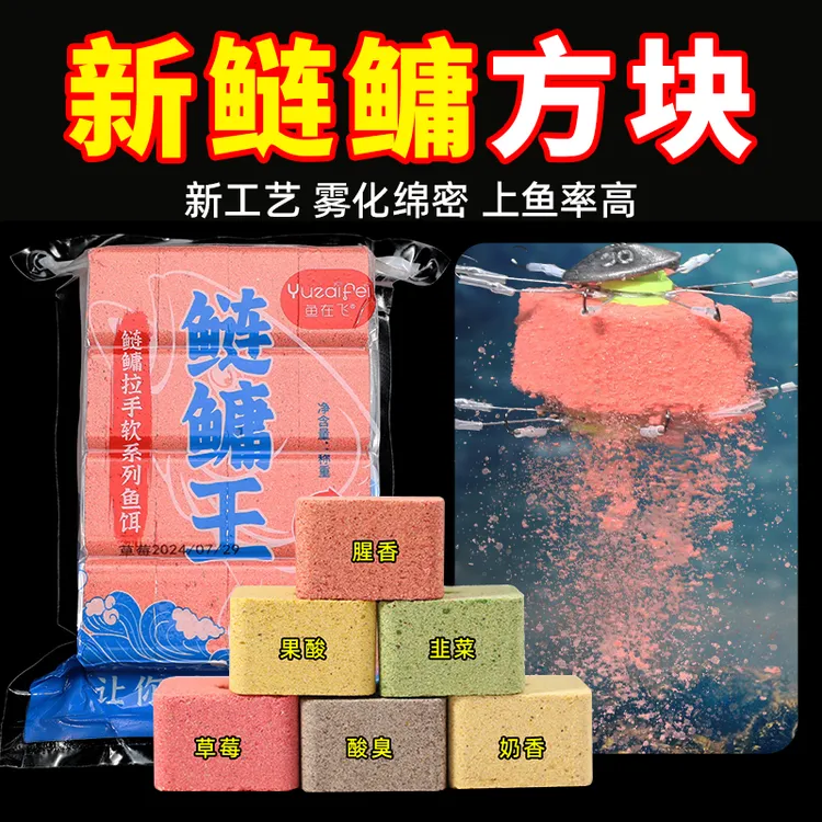 鱼在飞方块酸臭草莓腥香翻版方块饵抛竿方块鲢鳙方块饵方块饵料