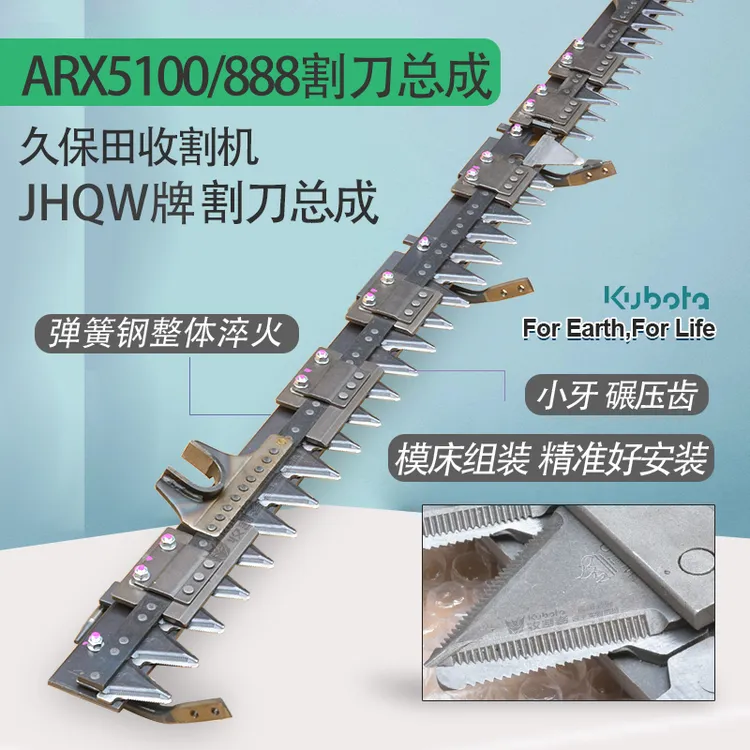 久保田5100 888收割机配件半喂入割刀总成588原车配套割台剪刀