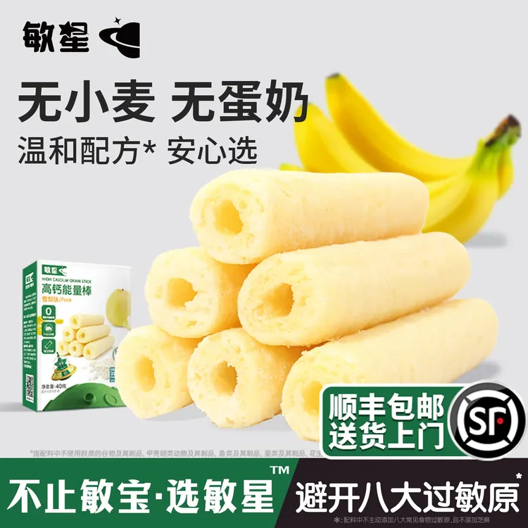 敏星高钙能量棒烘焙谷物棒独立装无添加蛋奶儿童零食送宝宝食谱