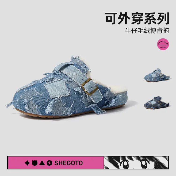 SHEGOTO冬季新品时尚丹宁拼布绒感拖鞋舒适包头居家外穿情侣款