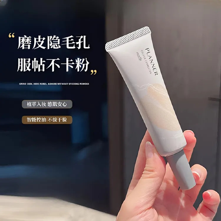 PLANNER珀兰娜妆前乳4.0毛孔隐形磨皮打底控油持妆服帖保湿不卡粉
