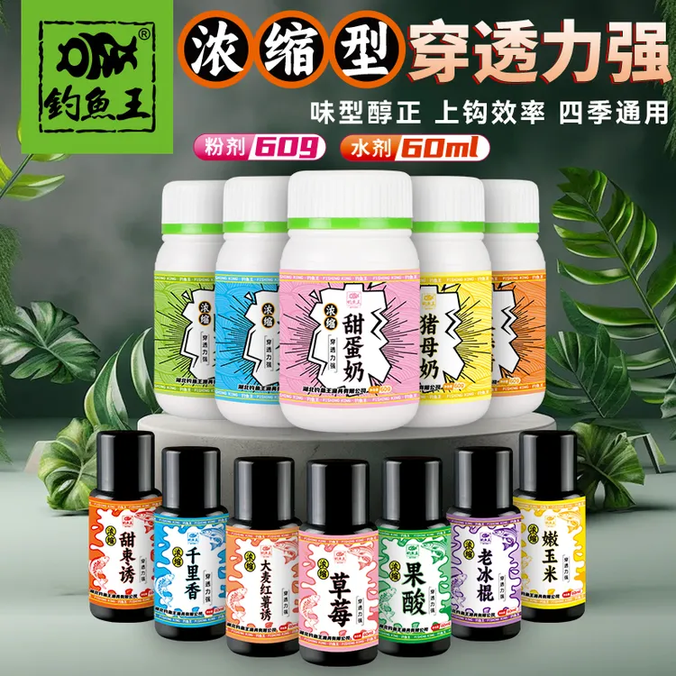 钓鱼王新品鱼饵添加剂秘制浓郁猪母奶浓缩四季垂钓饵料